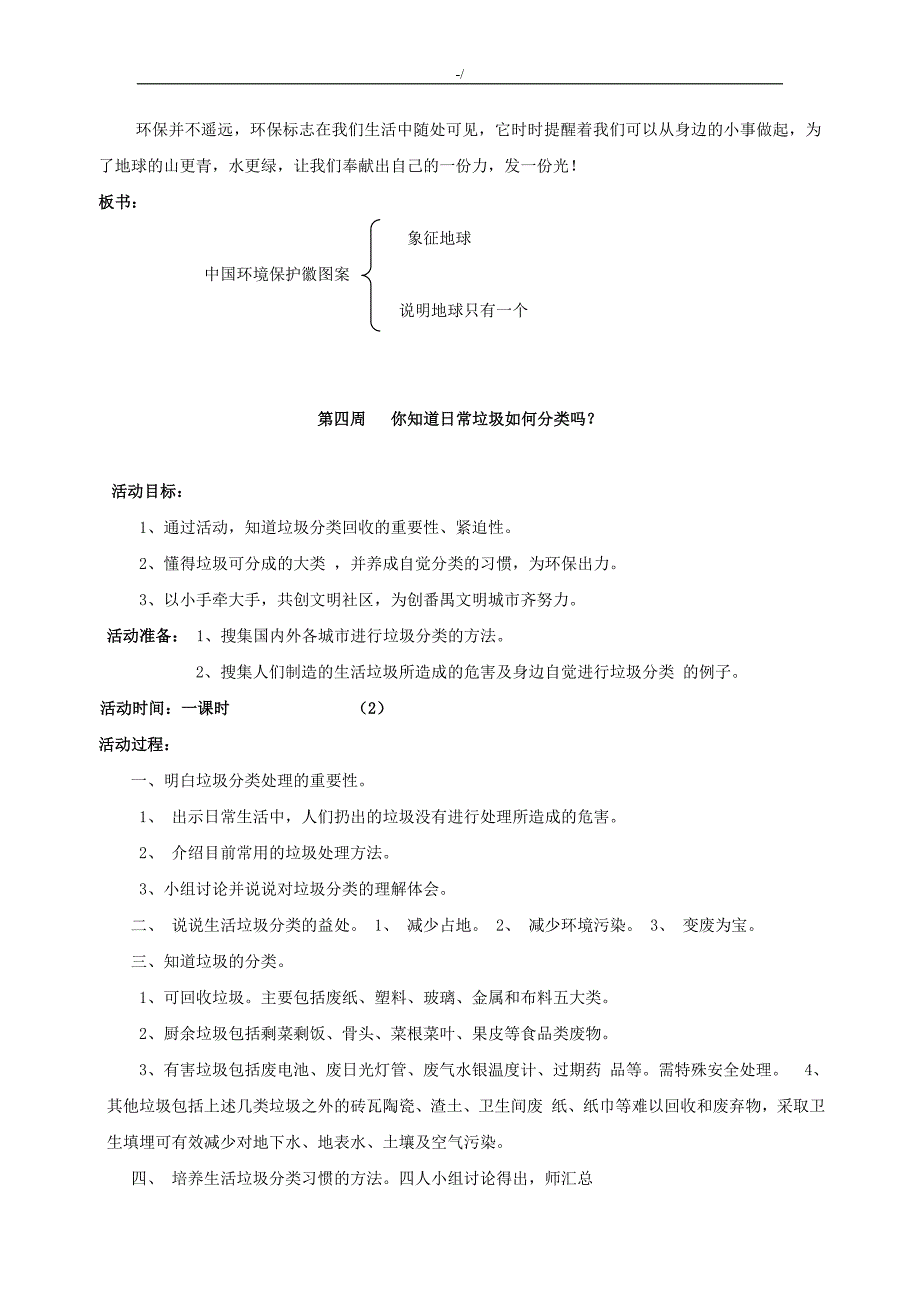 环保课优秀教学方针教案课程_第2页