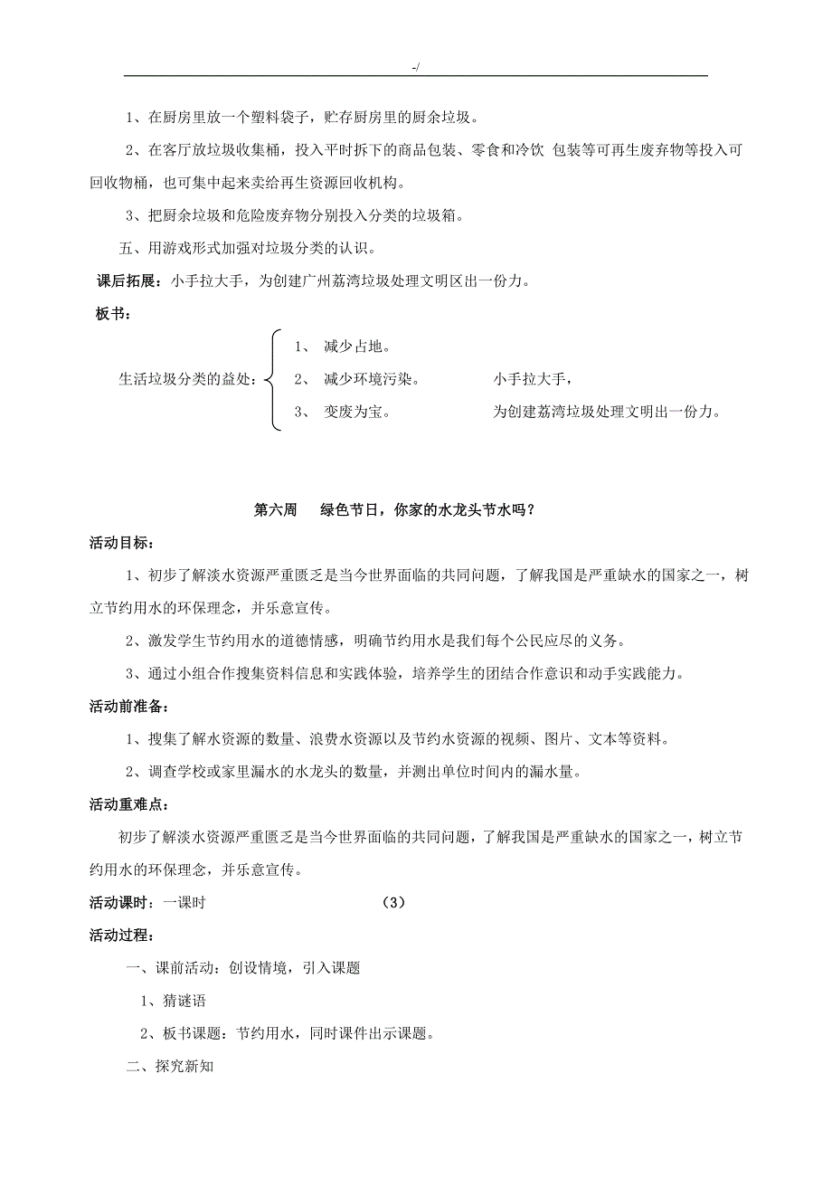 环保课优秀教学方针教案课程_第3页