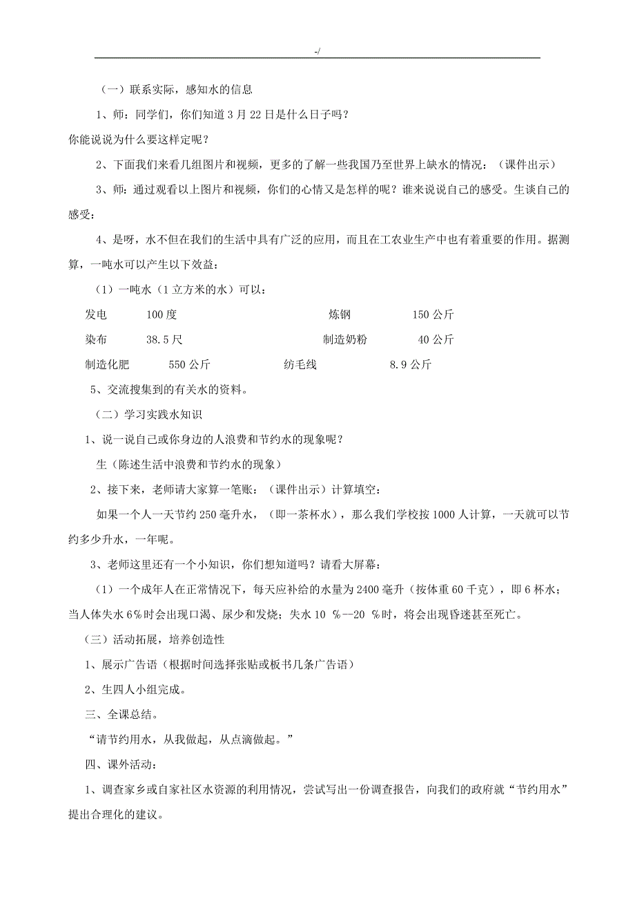 环保课优秀教学方针教案课程_第4页