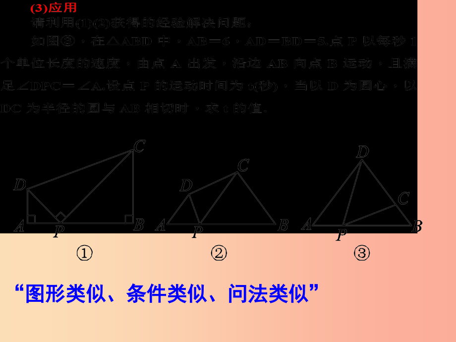 内蒙古鄂尔多斯康巴什新区2019届中考数学一轮复习 专题八 创新学习型问题课件_第3页