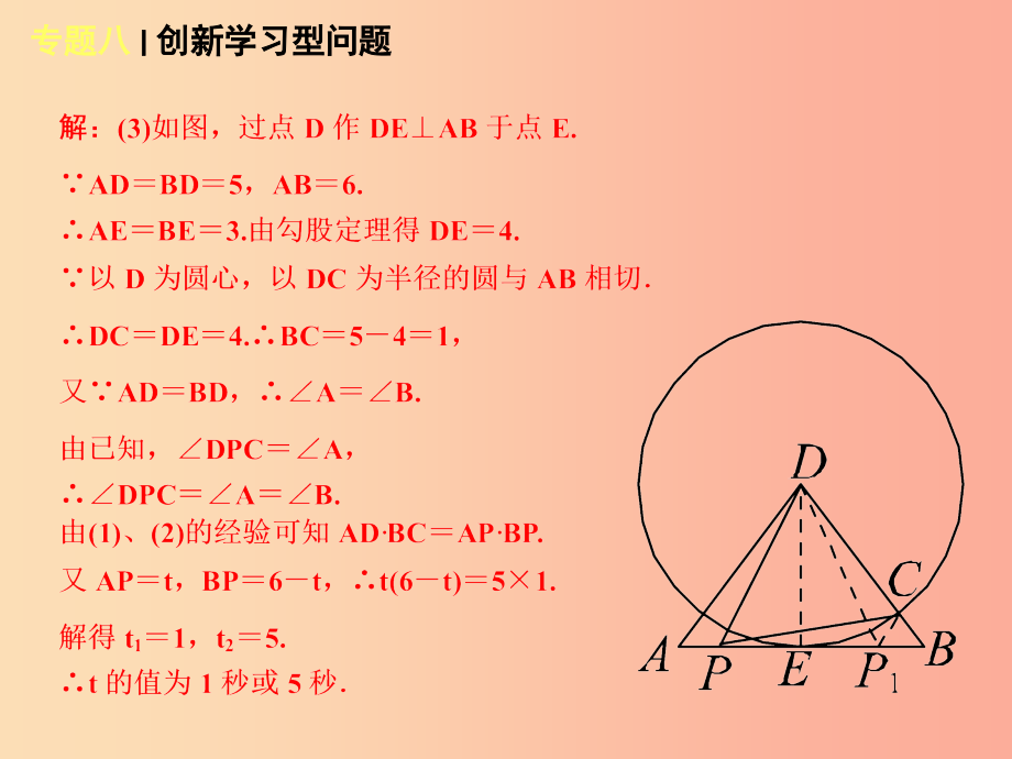 内蒙古鄂尔多斯康巴什新区2019届中考数学一轮复习 专题八 创新学习型问题课件_第4页