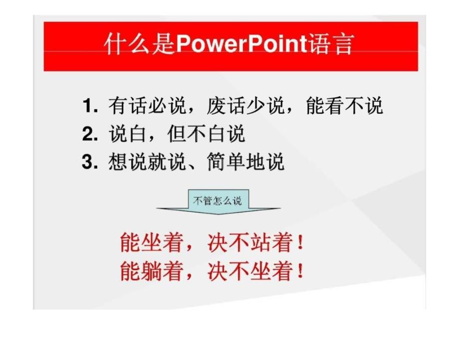 ppt三十六技——把自己武装成高手！_第3页