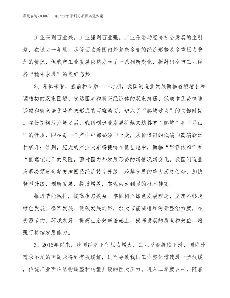 年产xx管子割刀项目实施方案模板.docx_第4页