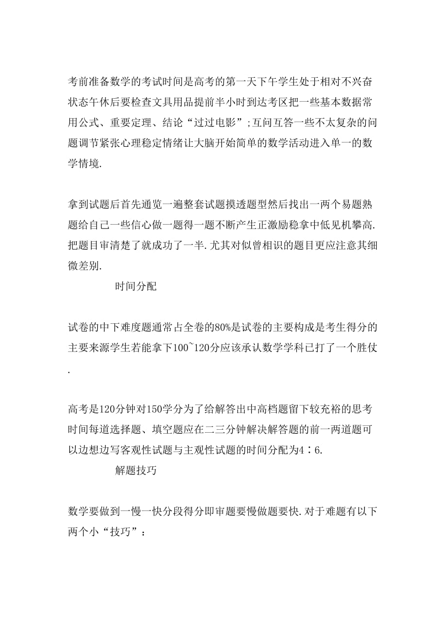 2019年高中数学学习方法与思想技巧_第2页