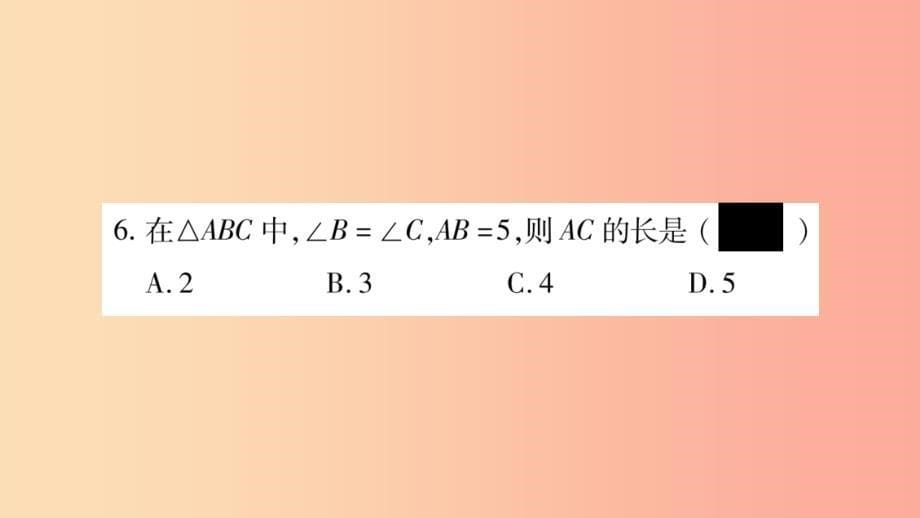 2019年秋八年级数学上册 第2章 三角形 2.3 等腰三角形 第2课时 等腰（边）三解形的判定习题课件 湘教版_第5页