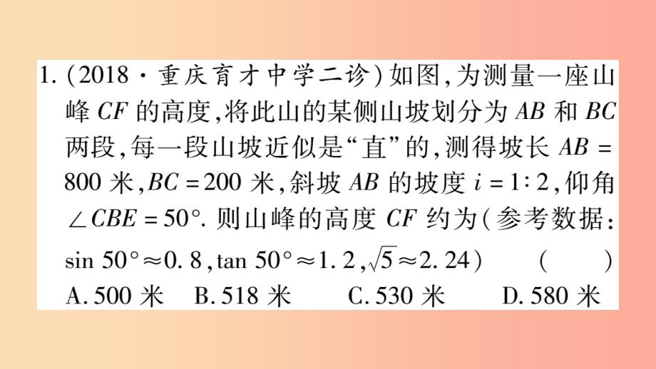 重庆市2019年中考数学复习第二轮中档题突破专项突破五解直角三角形的实际应用精练课件_第2页