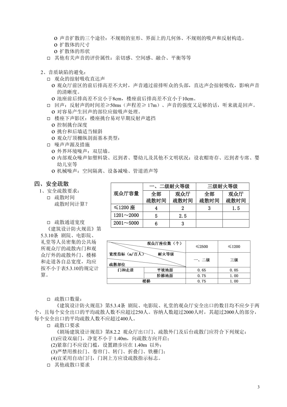 剧场建筑设计要点资料_第3页