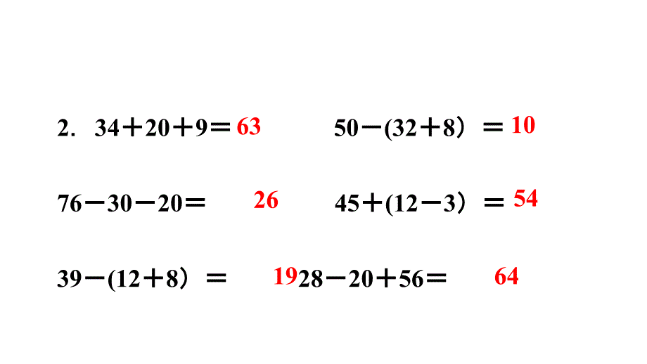 一年级下册数学课件－8.3100以内数的加减法(二) 人教新课标_第3页