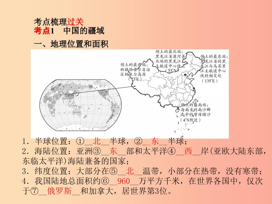 滨州专版2019年中考地理第一部分系统复习成绩基石八上第1章中国的疆域与人口课件_第3页