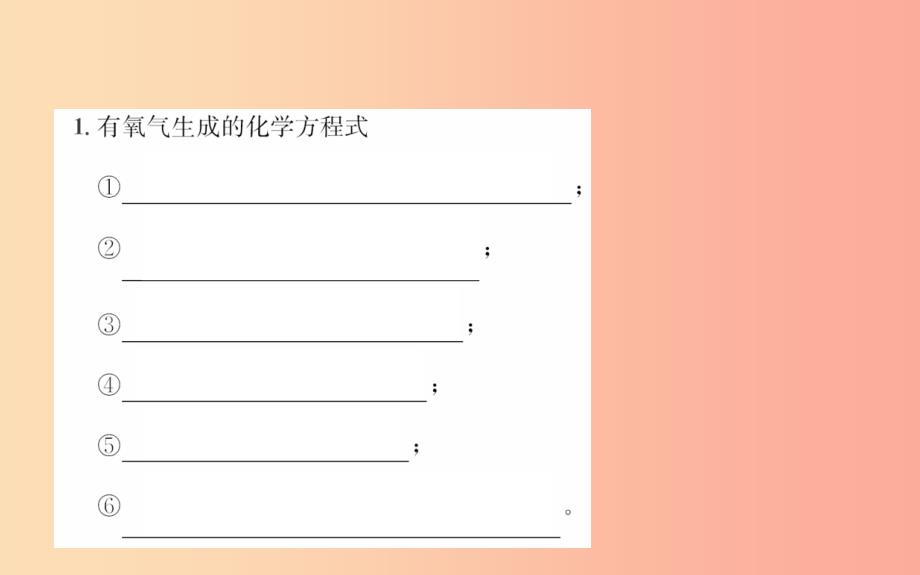 山东诗营市2019年中考化学复习第二单元我们周围的空气课件_第3页