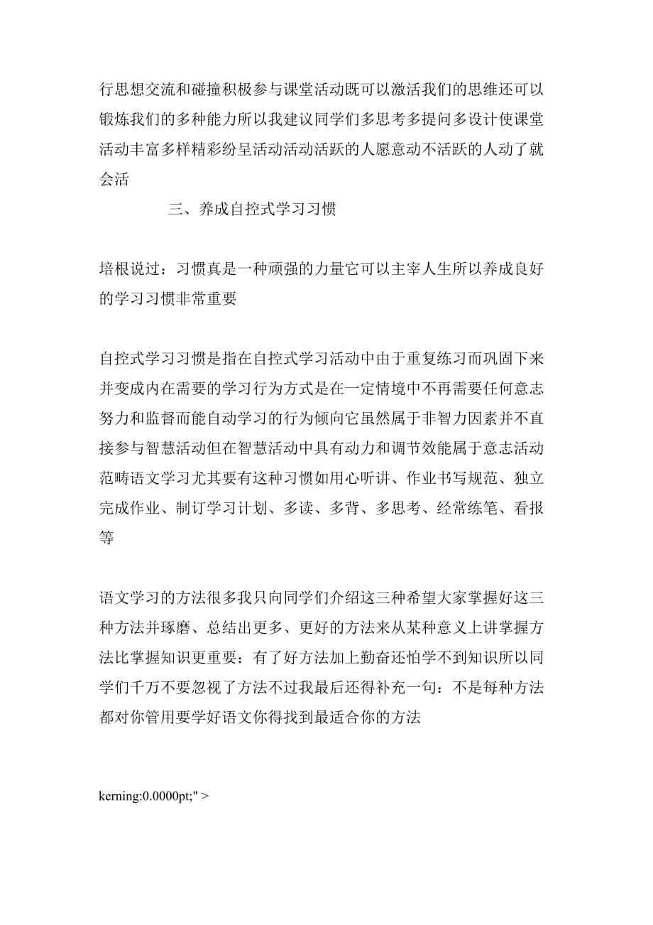 2019年三种语文学习方法介绍_第2页