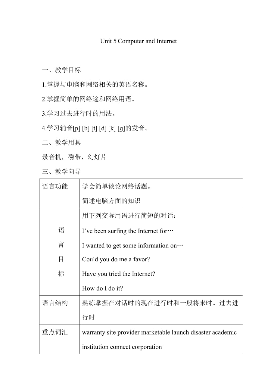 中职英语工科类教案教学设计unit5资料_第1页