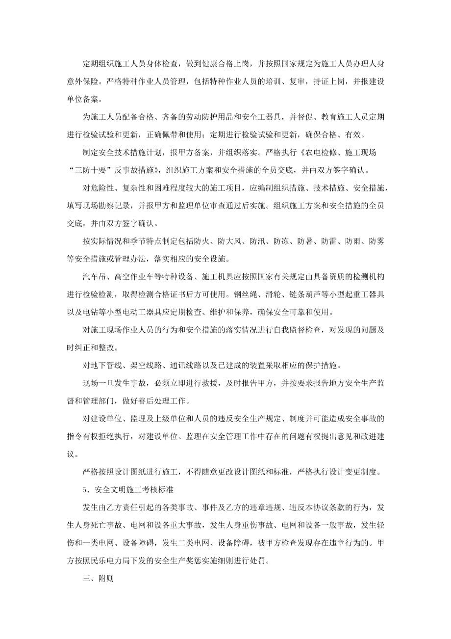 农网升级10KV工程安全协议书_第3页