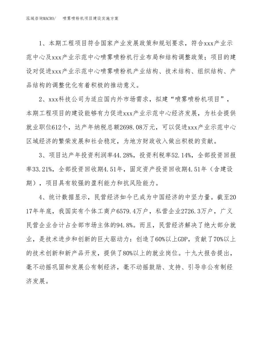 喷雾喷粉机项目建设实施方案.docx_第5页