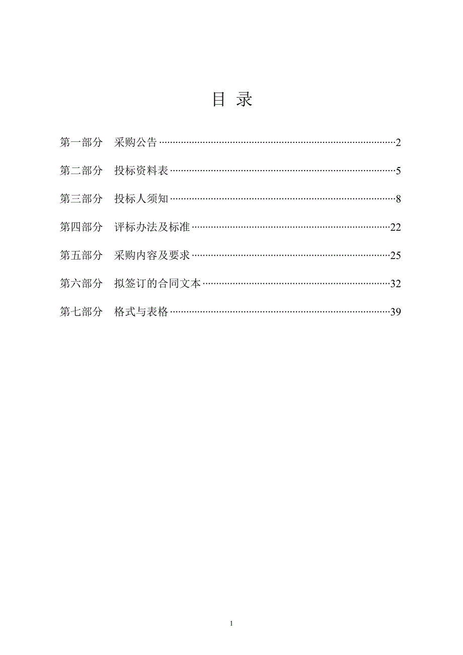 北仑区2019年农污管网检测项目招标文件_第2页