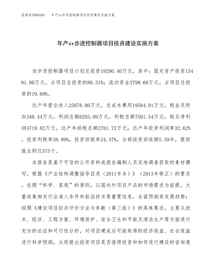 年产xx步进控制器项目投资建设实施方案.docx_第1页