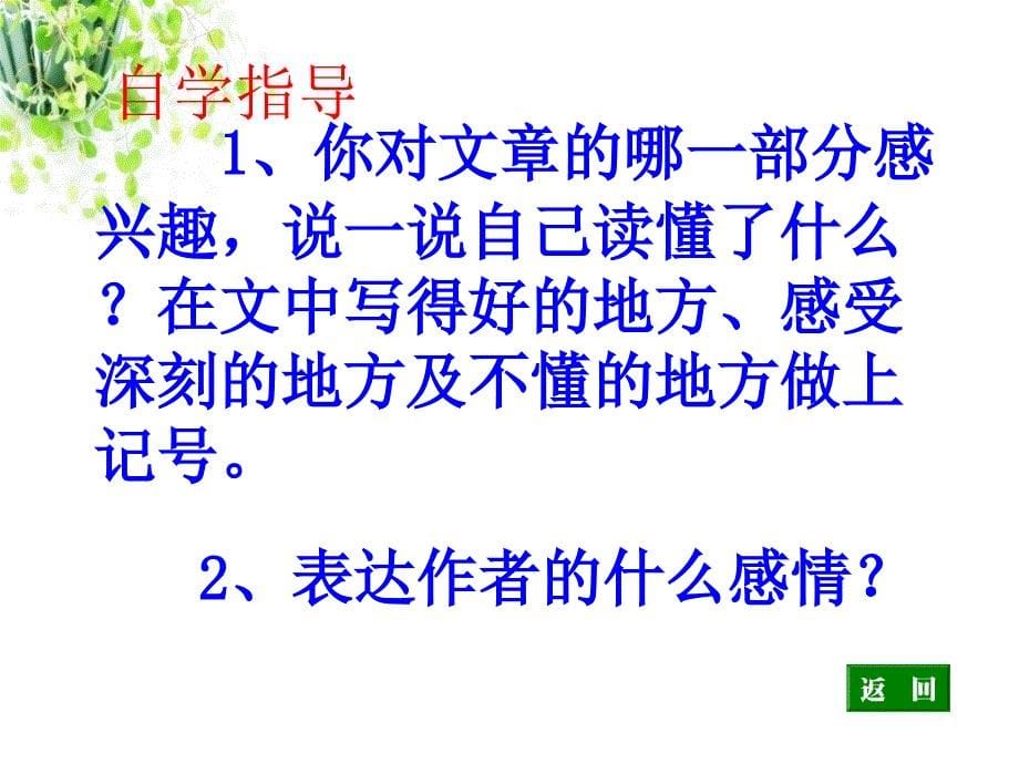 六年级上册语文ppt课件9.1、豆腐颂 长春版._第5页