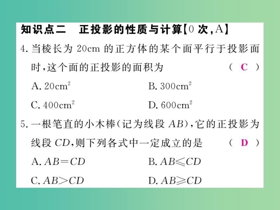 九年级数学下册29.1第2课时正投影课件新版新人教版_第5页