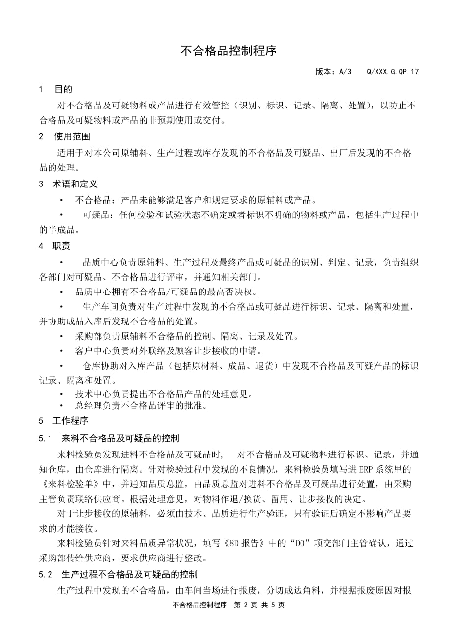 不合格品控制程序资料_第2页