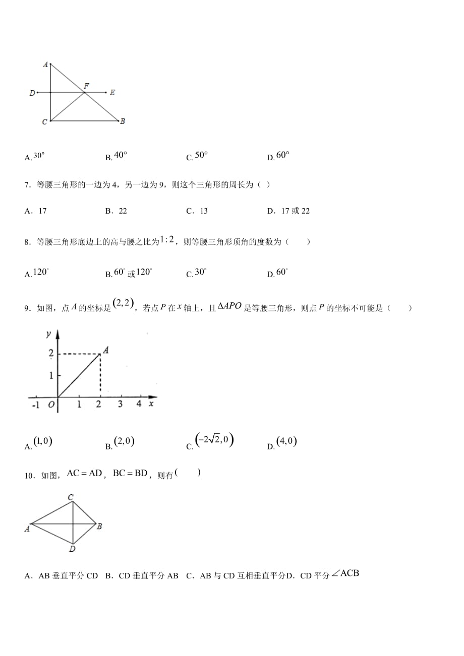 人教版八年级数学上册 第十三章 轴对称 同步练习（含答案）_第2页
