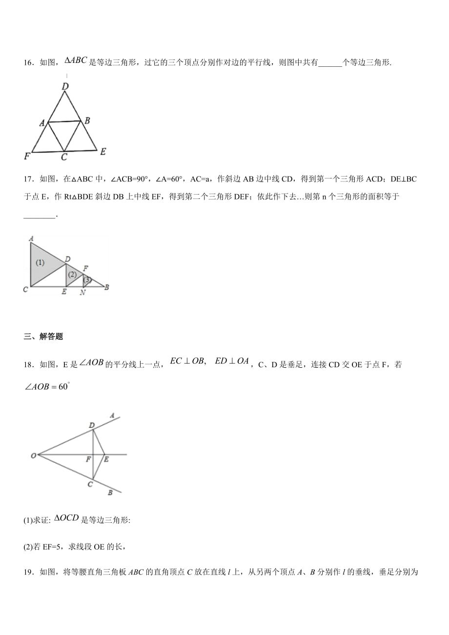 人教版八年级数学上册 第十三章 轴对称 同步练习（含答案）_第4页