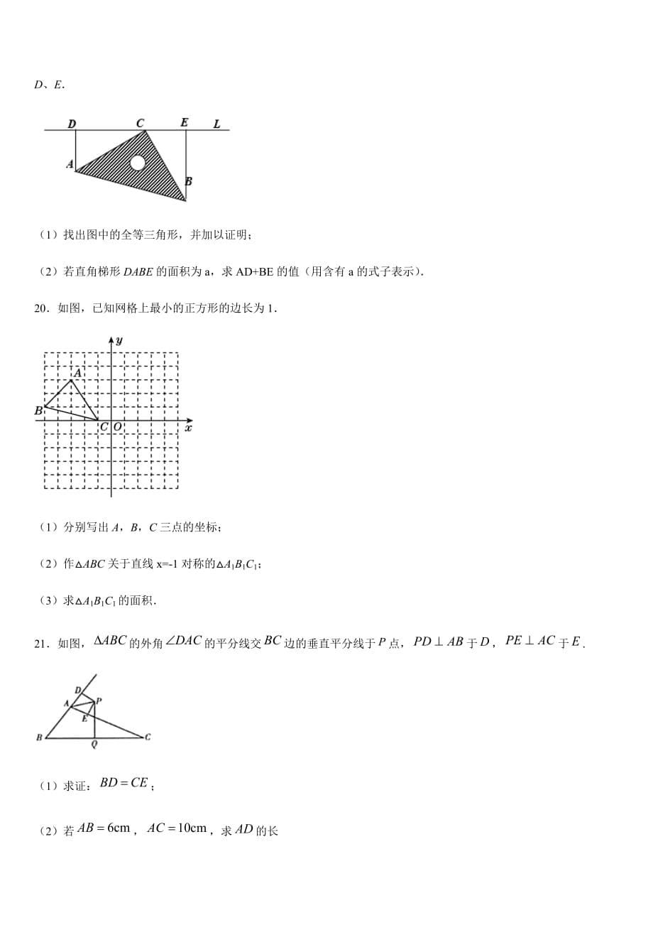 人教版八年级数学上册 第十三章 轴对称 同步练习（含答案）_第5页