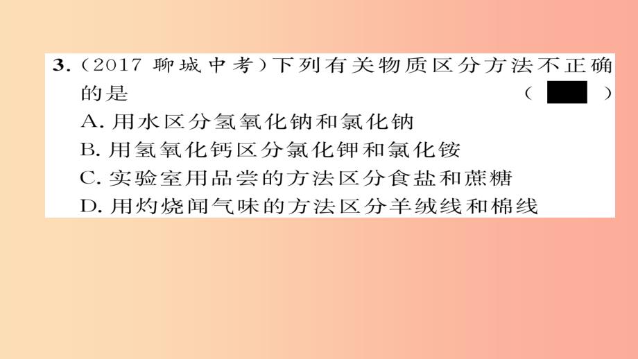 （河北专版）2019届中考化学复习 第一编 教材知识梳理篇 模块一 身边的化学物质 课时8 盐 化肥课件_第4页