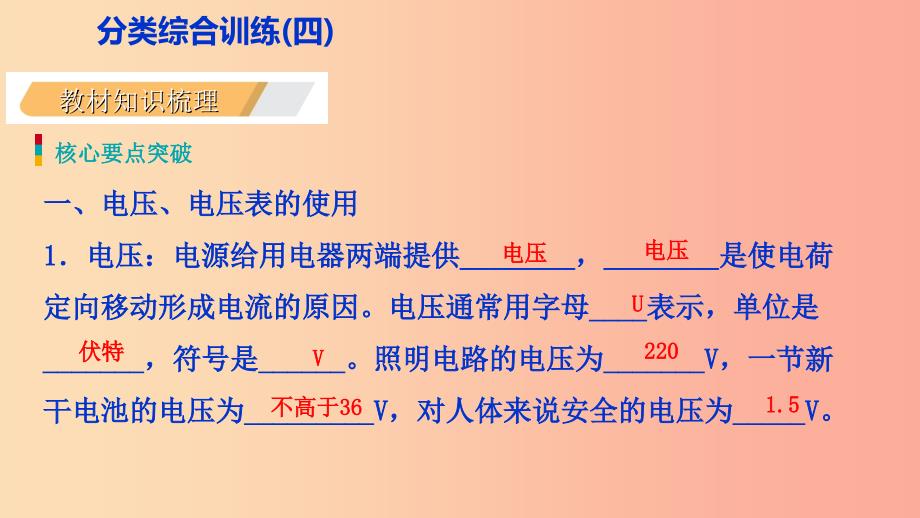 2019年九年级物理全册 16 电压 电阻分类综合训练（四）教材知识梳理课件新人教版_第3页