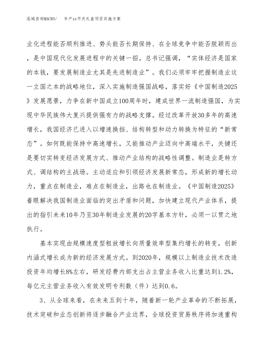 年产xx节庆礼盒项目实施方案模板.docx_第4页