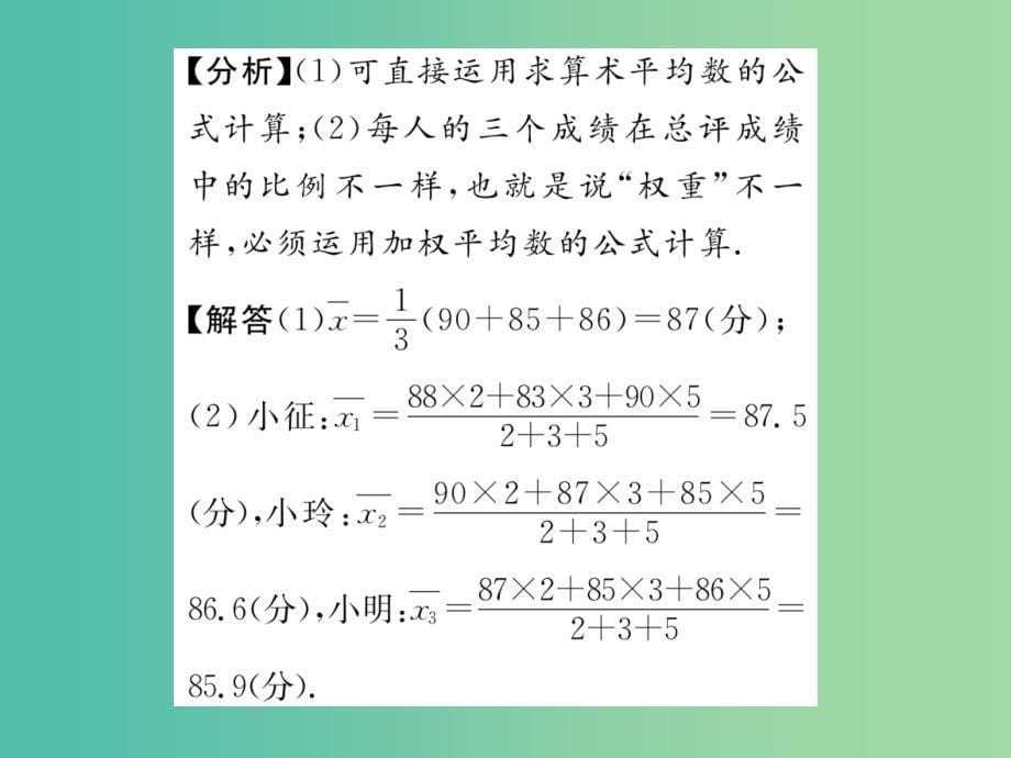 八年级数学下册 20.2.1 数据的集中趋势（2）课件 （新版）沪科版_第5页