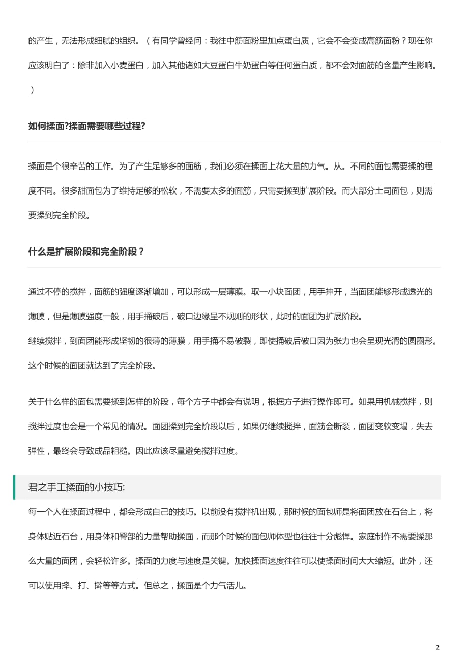 做面包必须要了解的基础知识资料_第2页