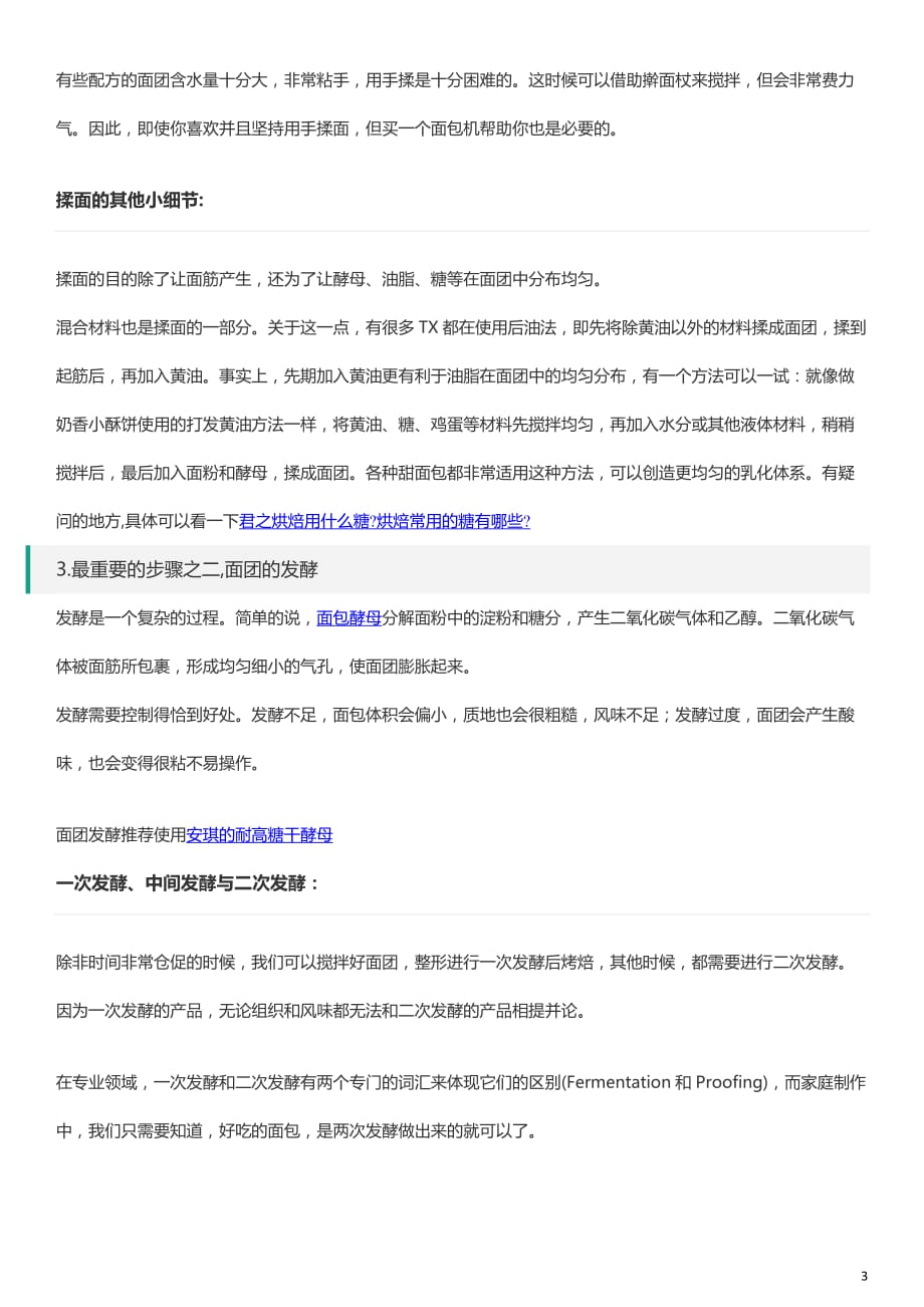 做面包必须要了解的基础知识资料_第3页