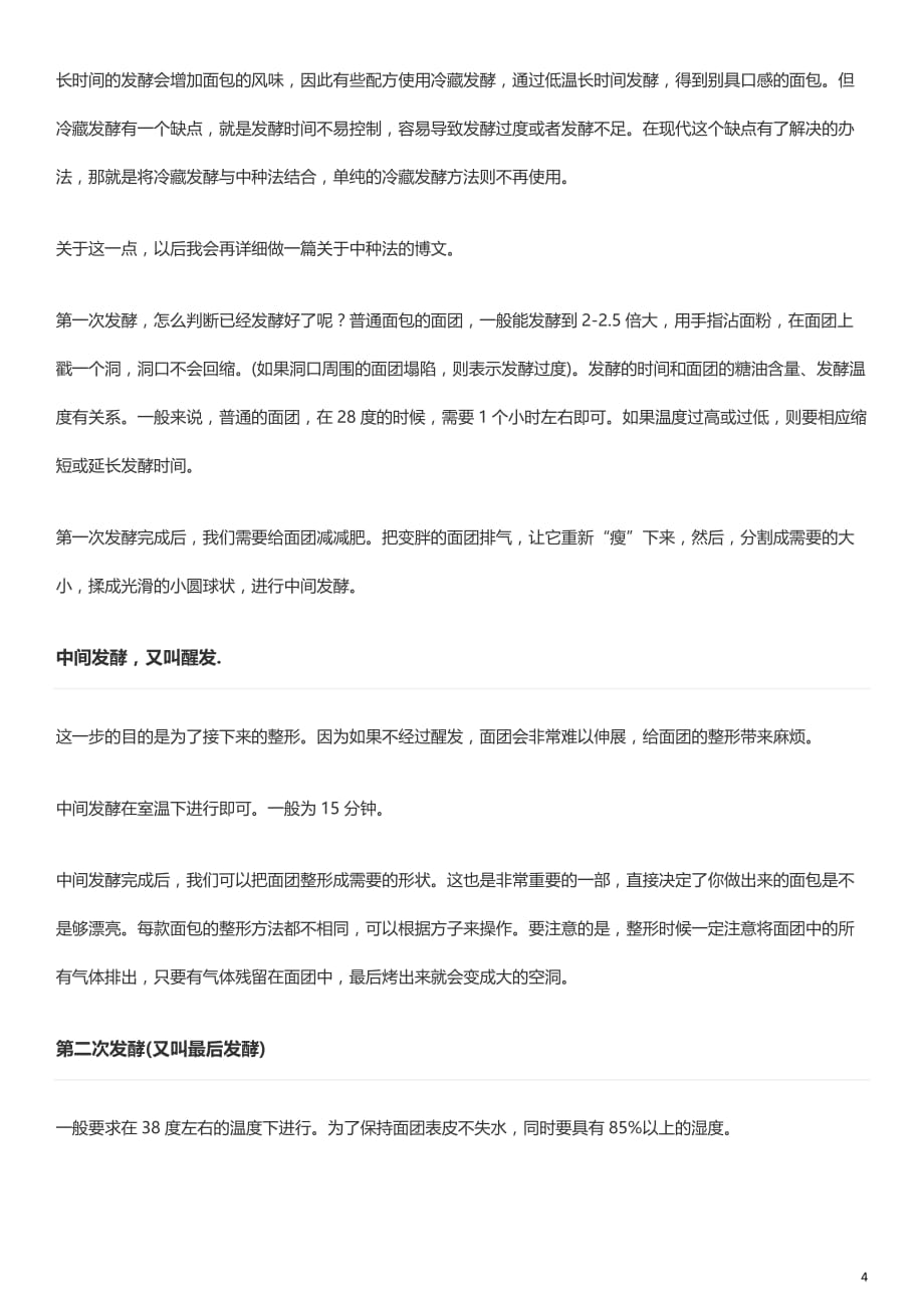 做面包必须要了解的基础知识资料_第4页