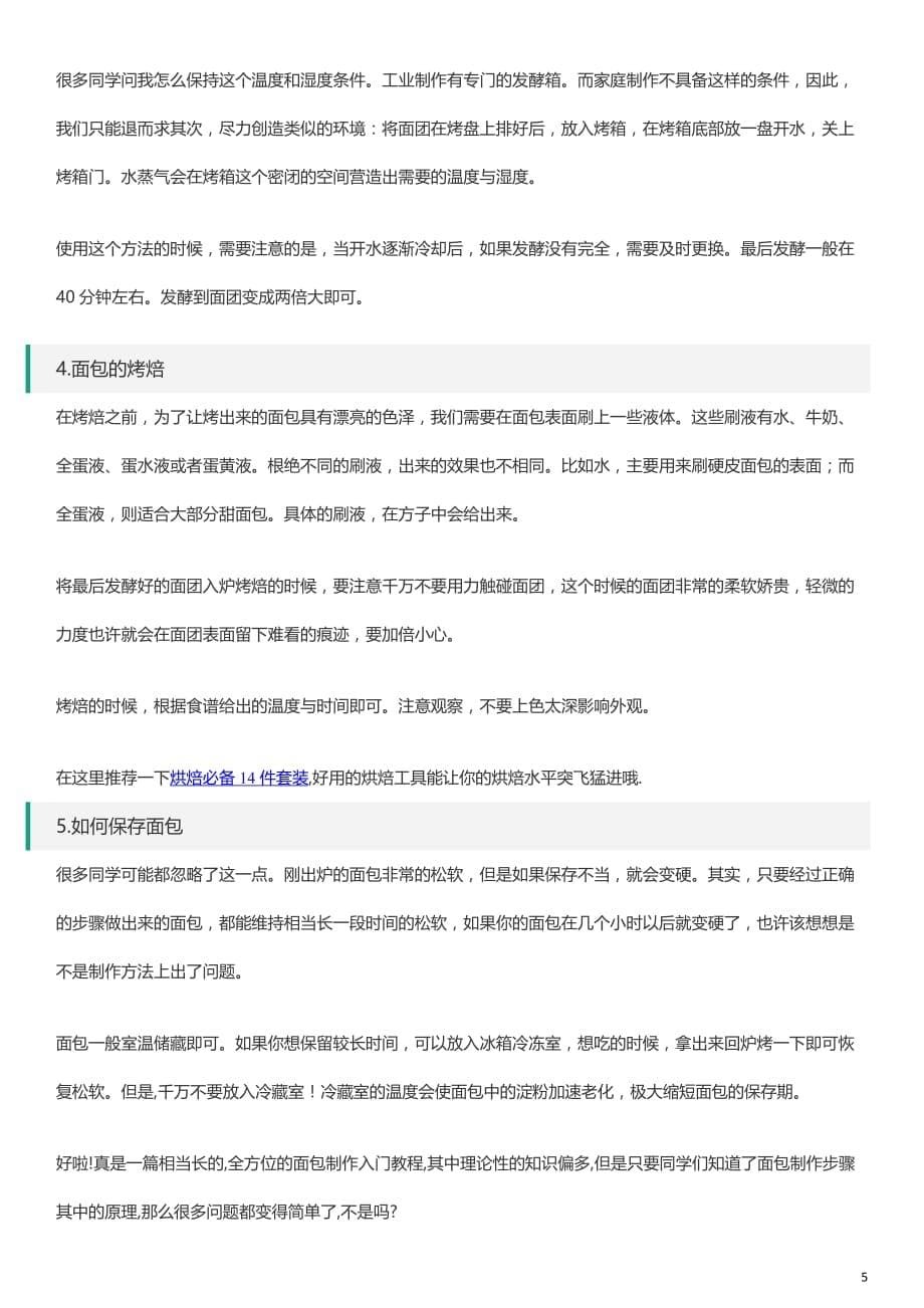 做面包必须要了解的基础知识资料_第5页