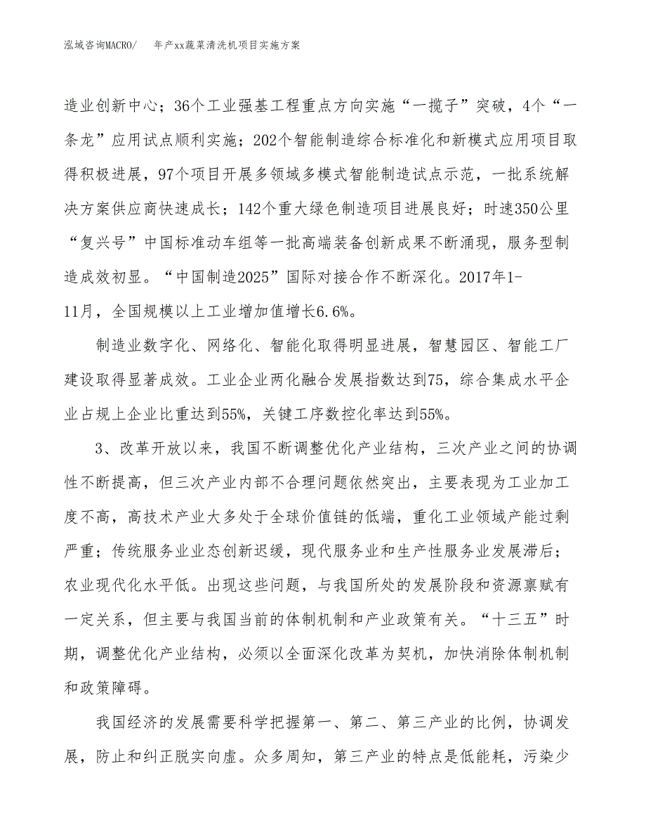 年产xx蔬菜清洗机项目实施方案模板.docx_第4页