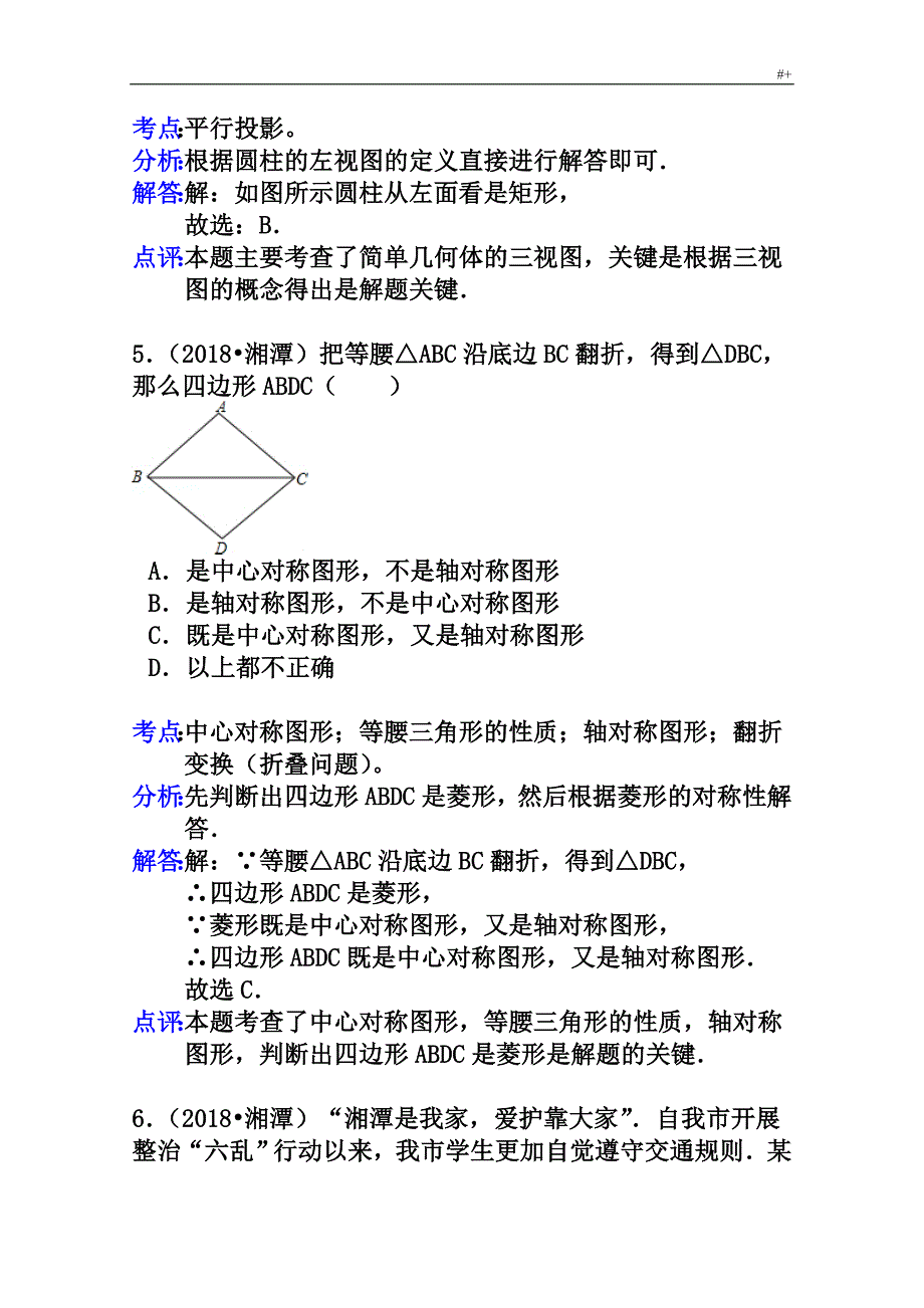 湖南地区湘潭市2019年度中考-数学试卷(解析版)_第3页