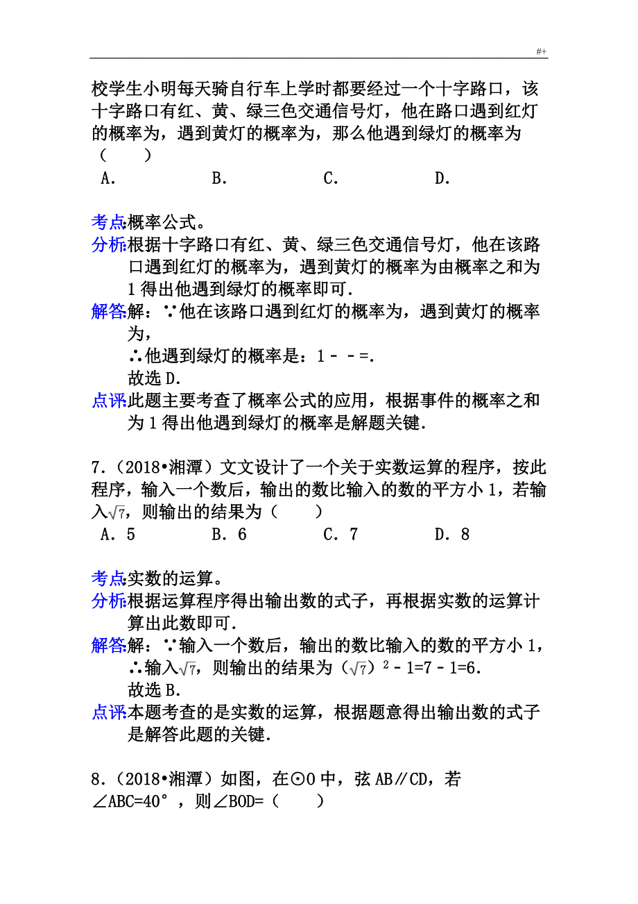 湖南地区湘潭市2019年度中考-数学试卷(解析版)_第4页