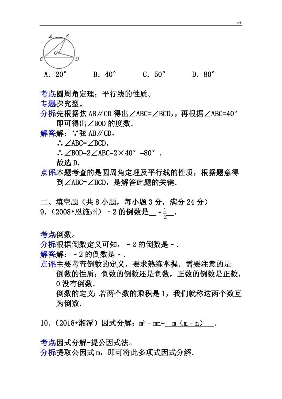 湖南地区湘潭市2019年度中考-数学试卷(解析版)_第5页