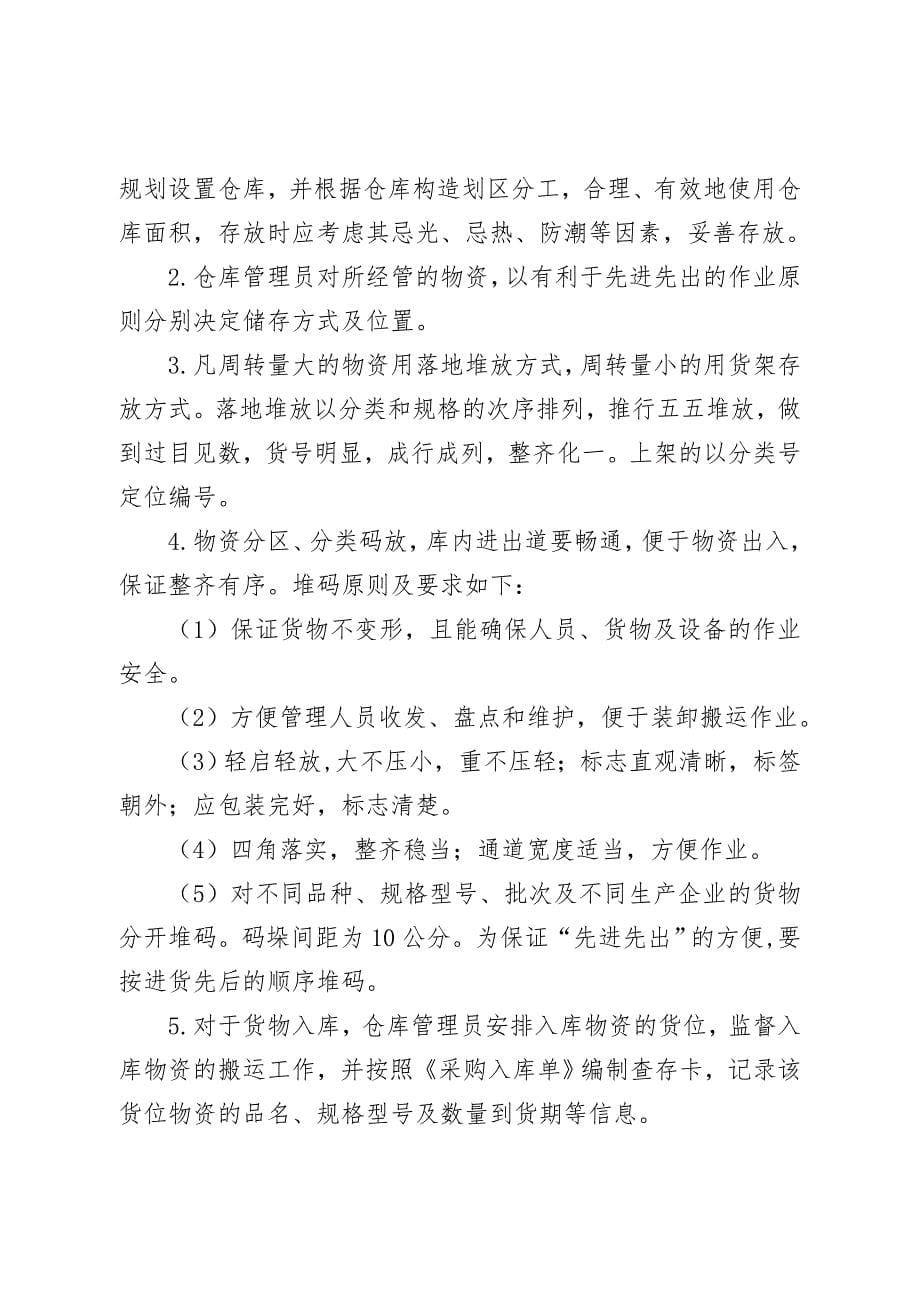 仓库管理制度资料_第5页