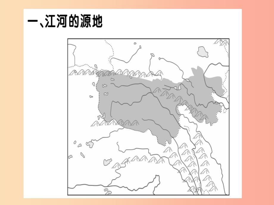 2019春八年级地理下册 第九章 第二节 高原湿地 三江源地区习题课件新人教版_第2页