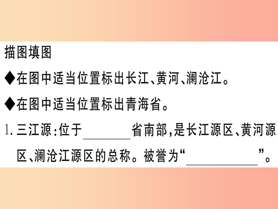 2019春八年级地理下册 第九章 第二节 高原湿地 三江源地区习题课件新人教版_第3页