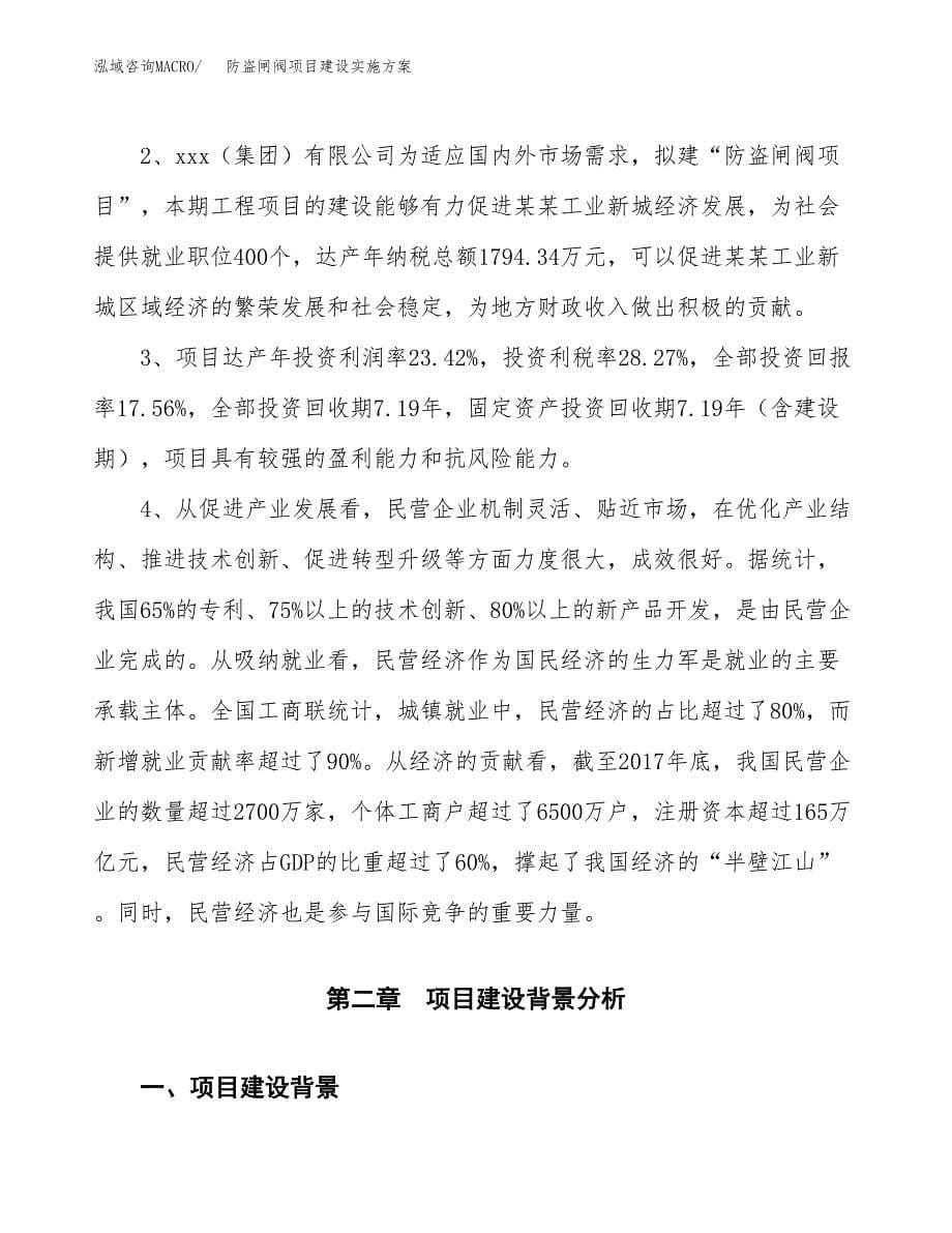 防盗闸阀项目建设实施方案.docx_第5页