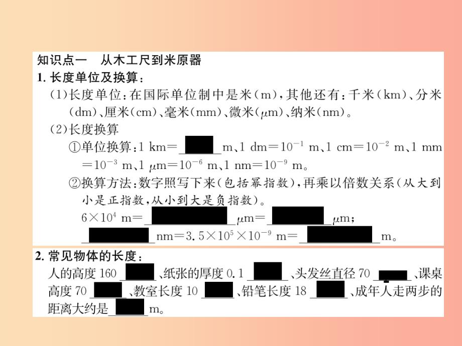 2019年八年级物理上册第1章第2节测量：实验探究的重要环节作业课件新版教科版_第2页