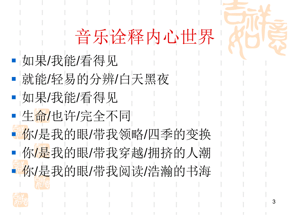 四年级下册语文课件- 口语交际六 假如给我三天光明人教新课标_第3页