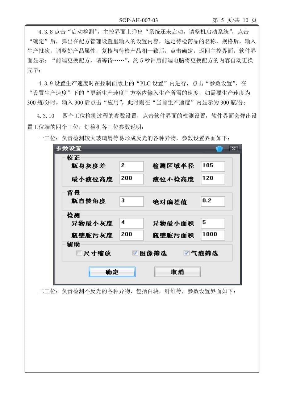 灯检机操作规程1_第5页