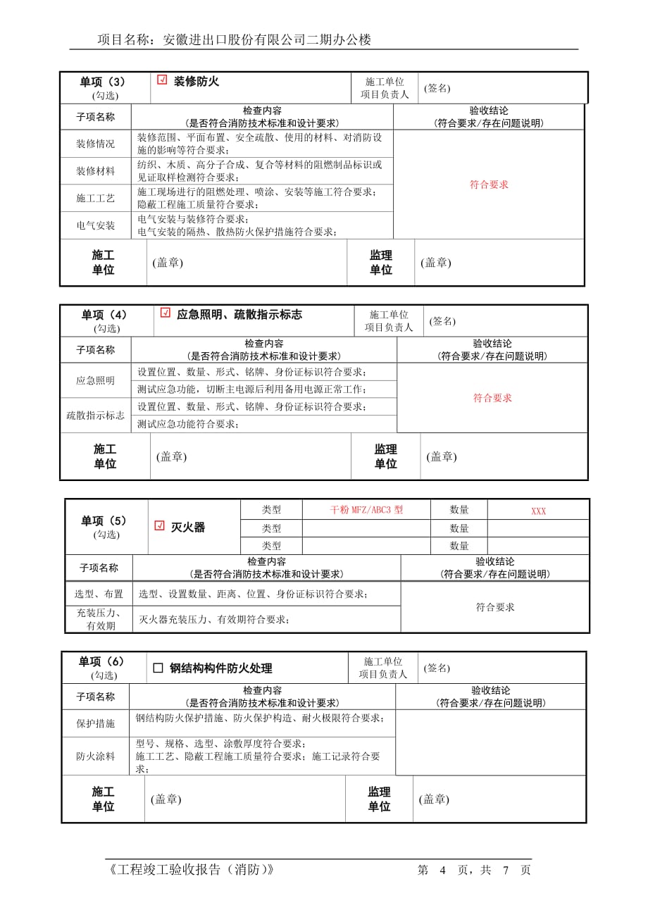 工程竣工验收报告(消防)模板资料_第4页