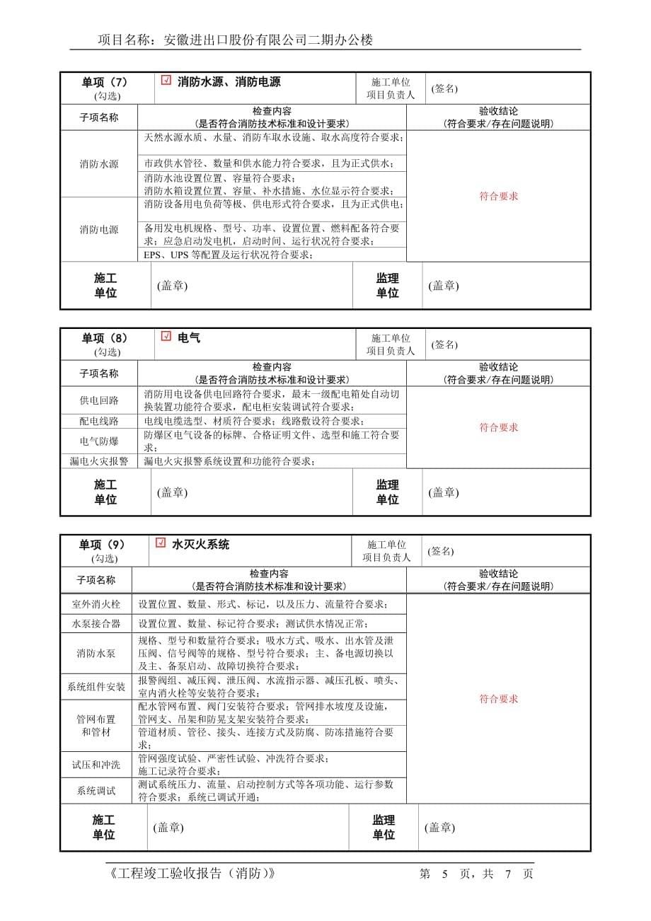 工程竣工验收报告(消防)模板资料_第5页