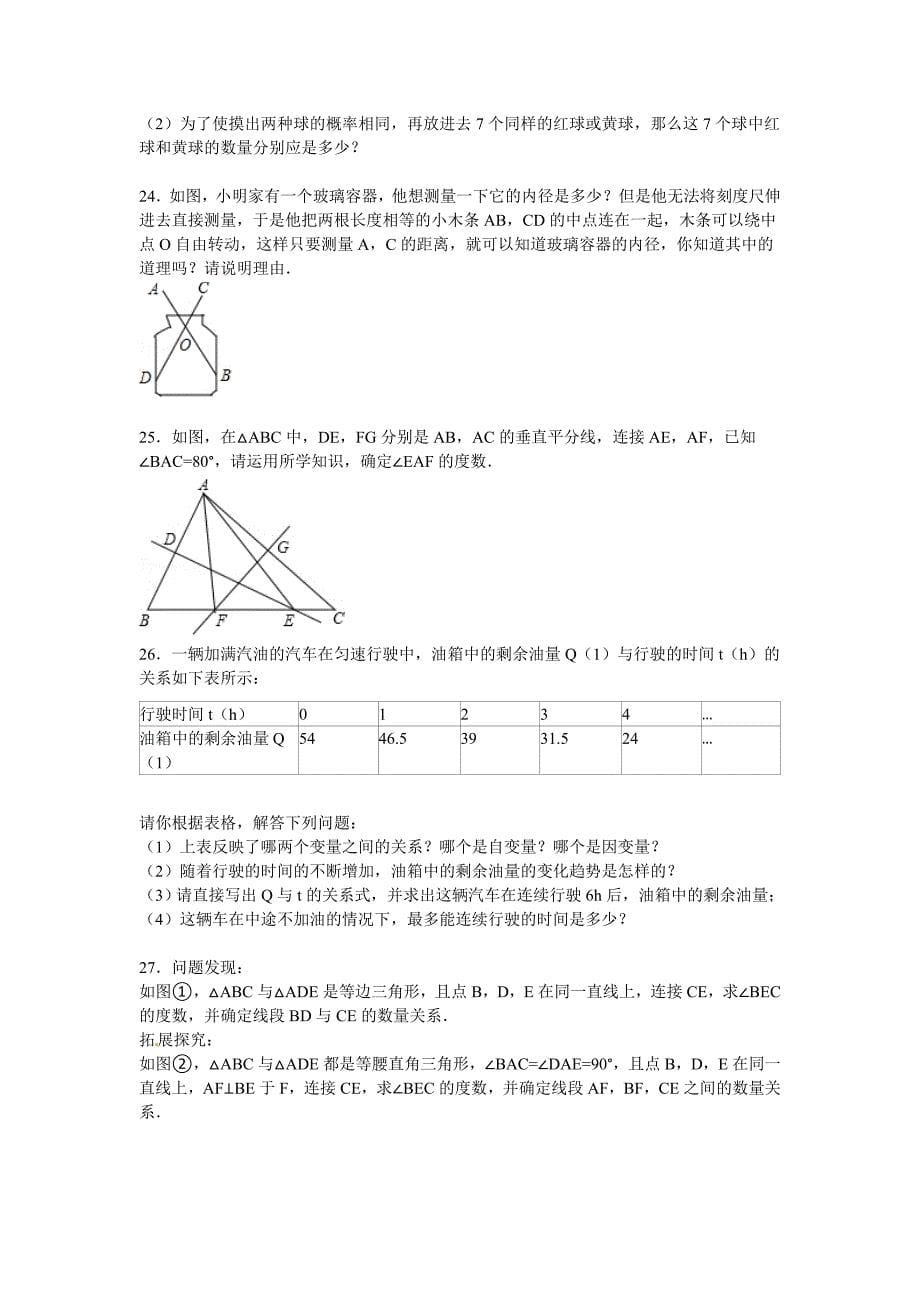 2014-2015学年山东省青岛市胶州市七年级(下)期末数学试卷(解析版)_第5页