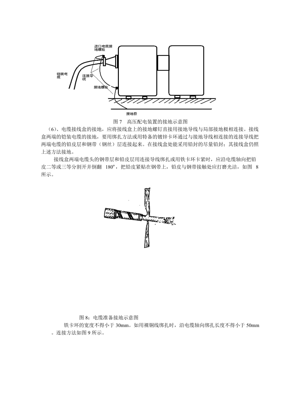 保护接地规范标准资料_第3页