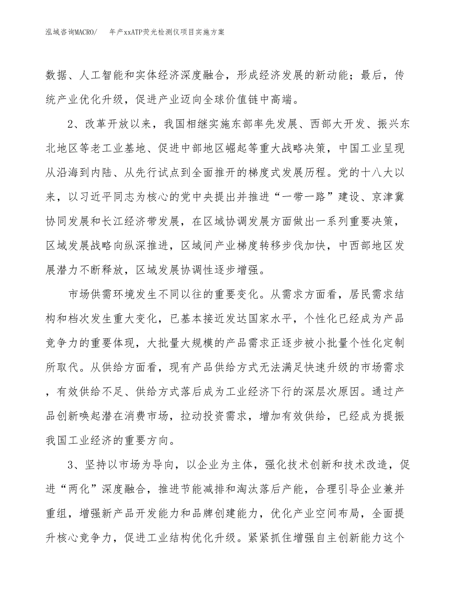 年产xxATP荧光检测仪项目实施方案模板.docx_第4页